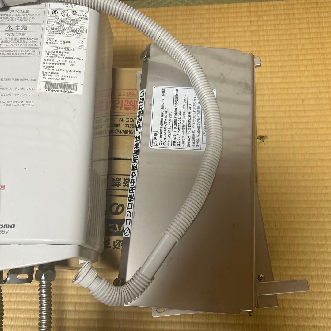 パロマ　都市ガス用　瞬間湯沸かし器　PH-55V-1 瞬間湯沸器