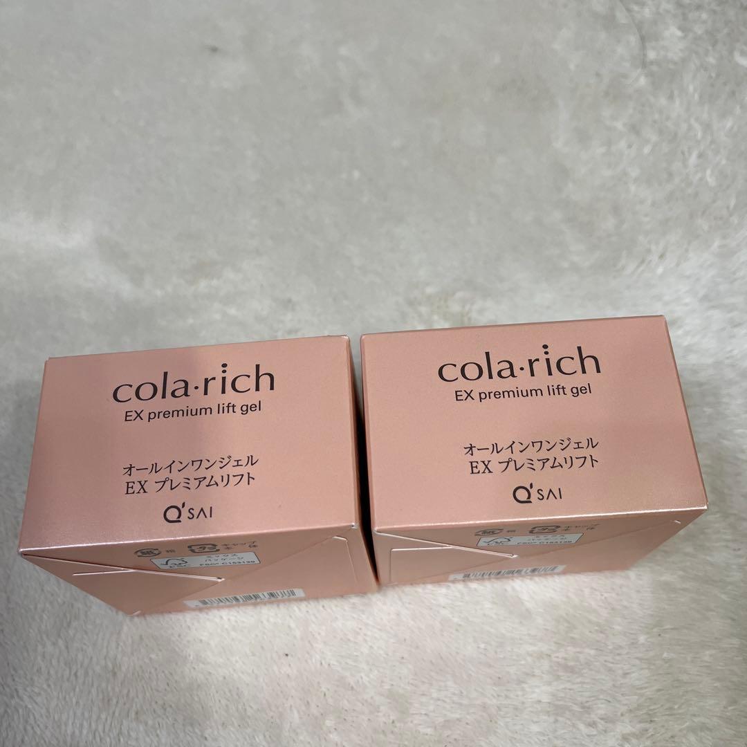 コラリッチ EX プレミアムリフト 55g✖︎2