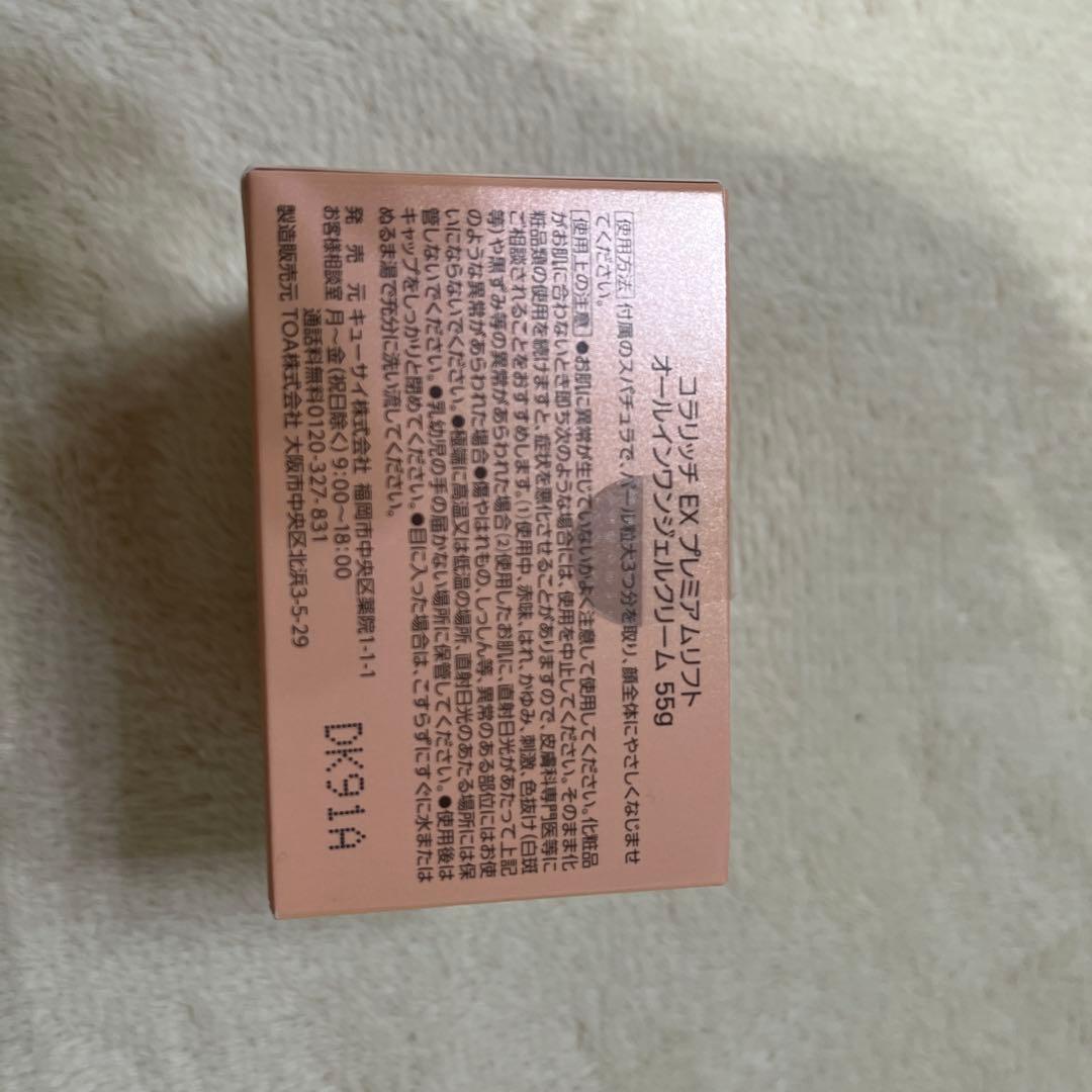 コラリッチ EX プレミアムリフト 55g✖︎2