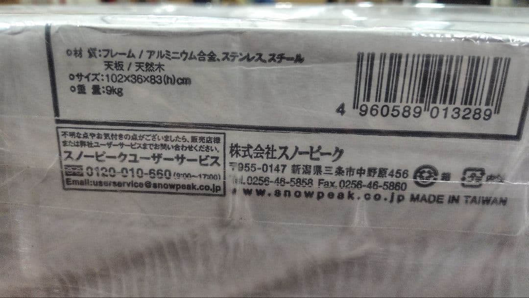 スノーピーク　ワンアクションラック　LV250 LV-250　新品　未使用品