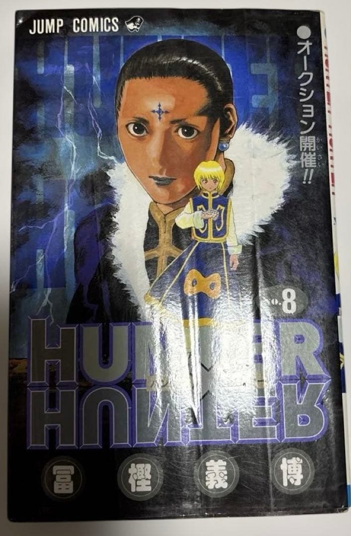 ハンターハンター1〜38 既刊全巻　38冊セット