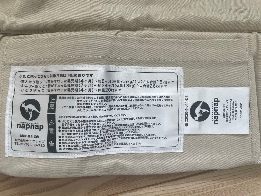 【専用】双子用抱っこ紐　napnap