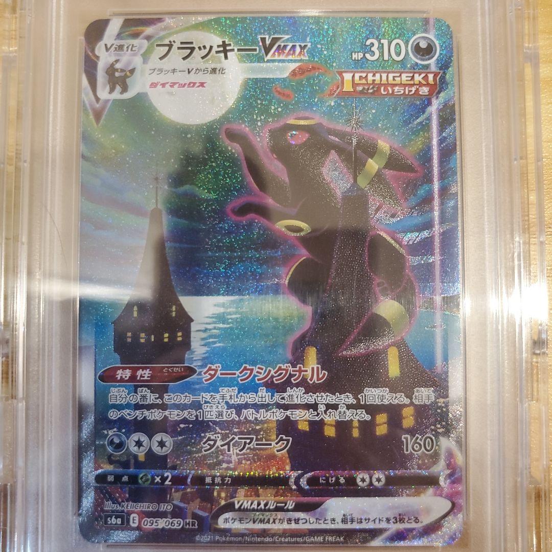 ポケモンカード ブラッキーVMAX SA HR PSA10 美品