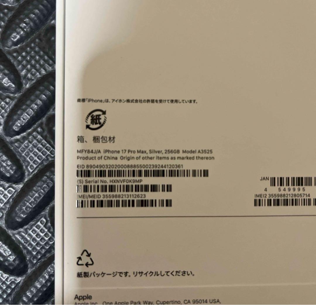 iPhone 17 Pro Max 256GB 2台セット