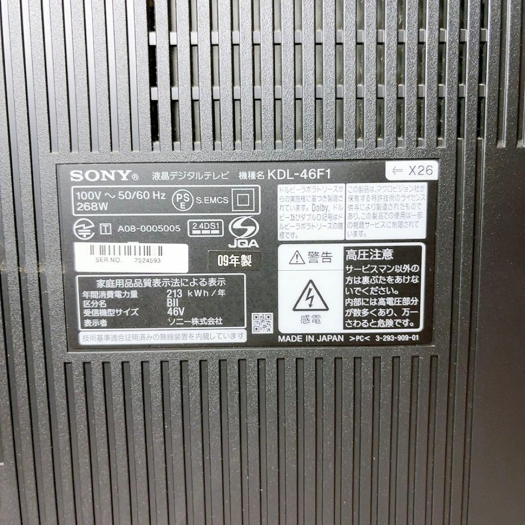 【極美品】SONY製　BRAVIA KDL-46F1 大画面　次ページセット