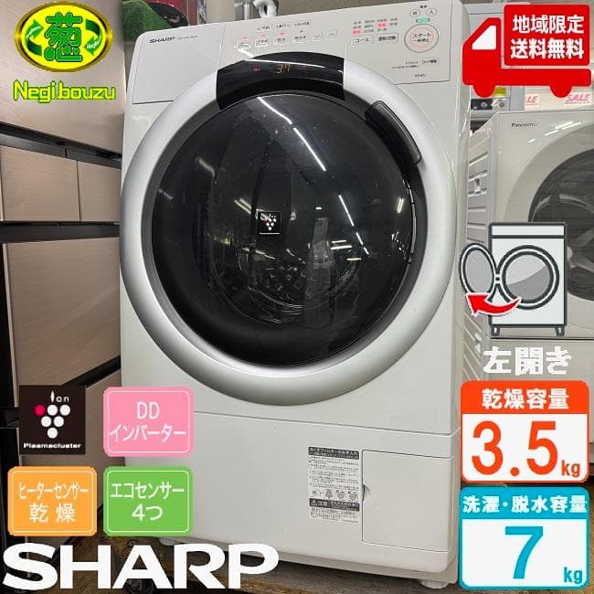 地域限定送料無料　美品 SHARP シャープ ドラム式洗濯乾燥機 ES-S7J