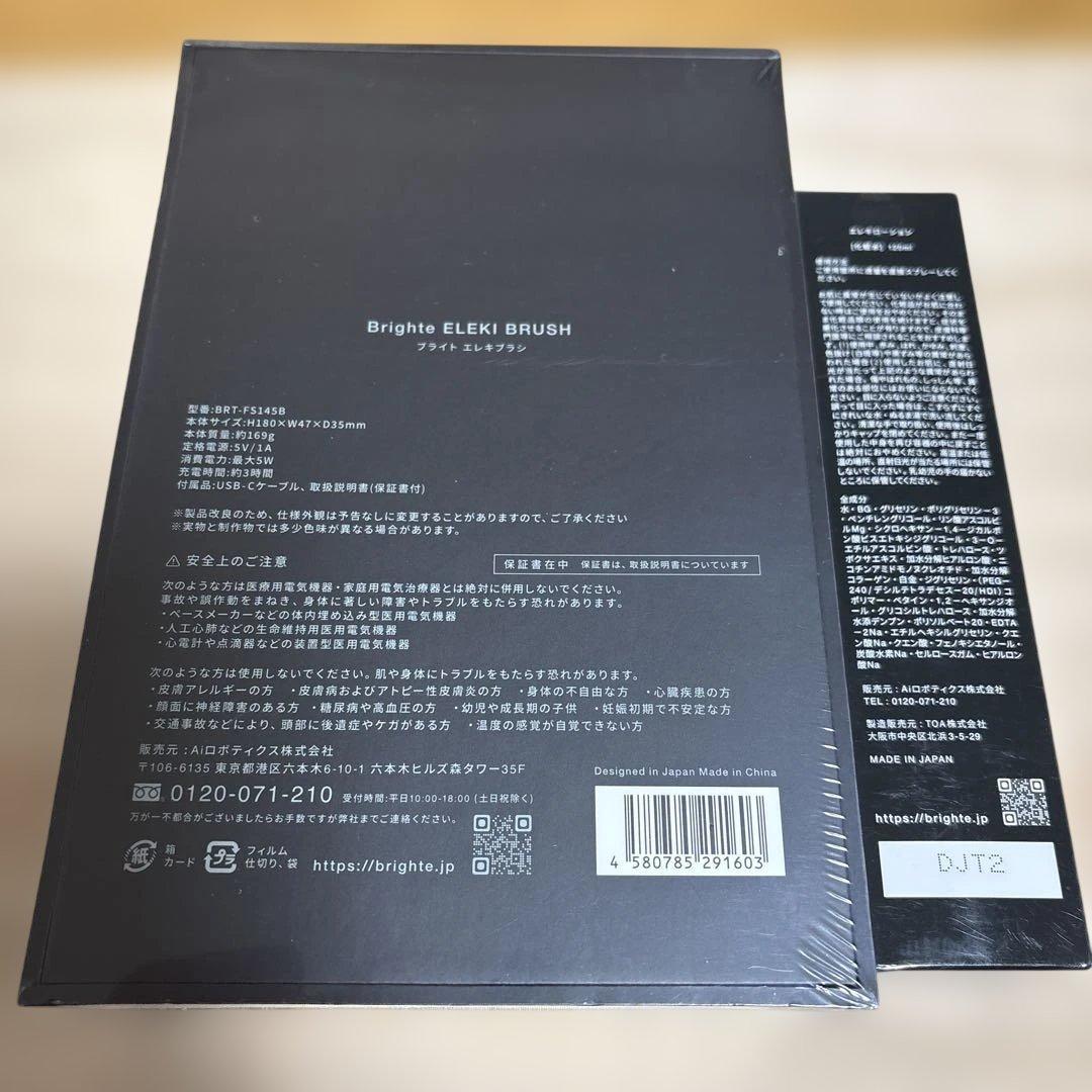 Brighte ELEKIBRUSH ブライトエレキブラシ