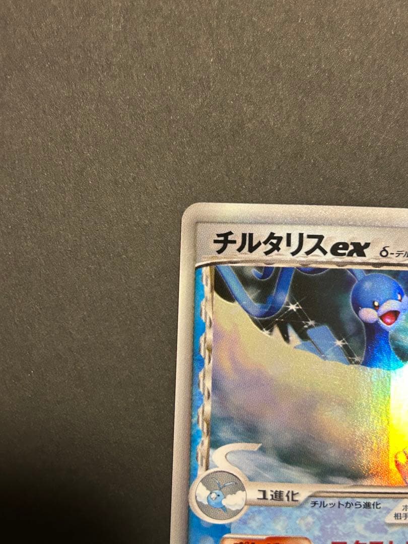 チルタリスex δ ☆ 拡張パック さいはての攻防 019/068