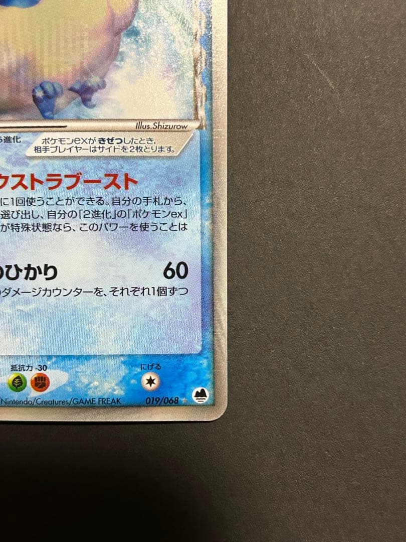 チルタリスex δ ☆ 拡張パック さいはての攻防 019/068