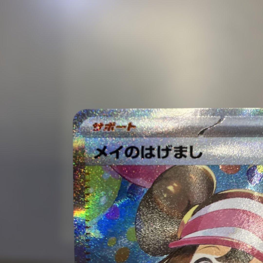 メイのはげま SARサポートカード