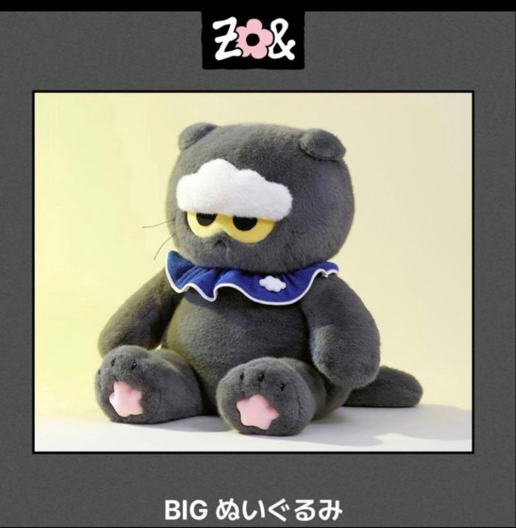 ZO&FRIENDS ZOA BIG ぬいぐるみ