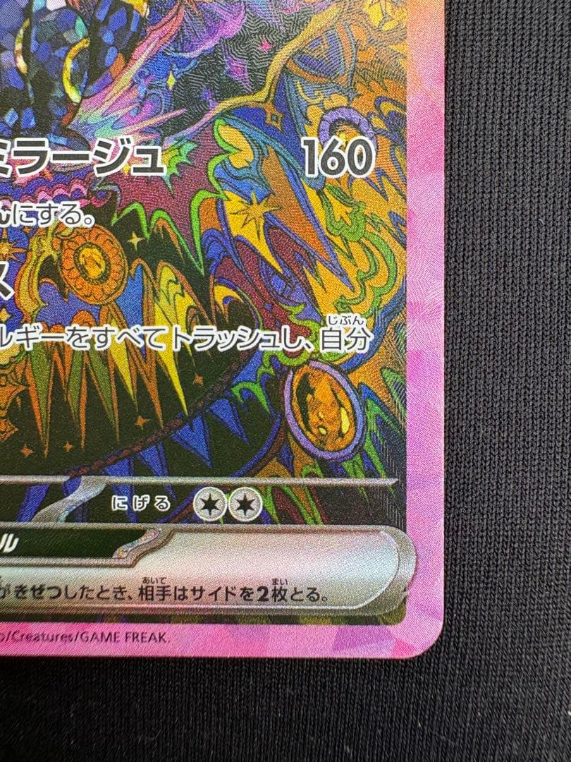 【極美品】ブラッキーex SAR 217/187 SV8a テラスタル