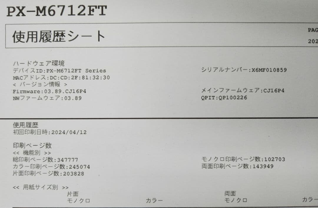 エプソン(EPSON)インクジェットプリンタ　 PX-M6712FT