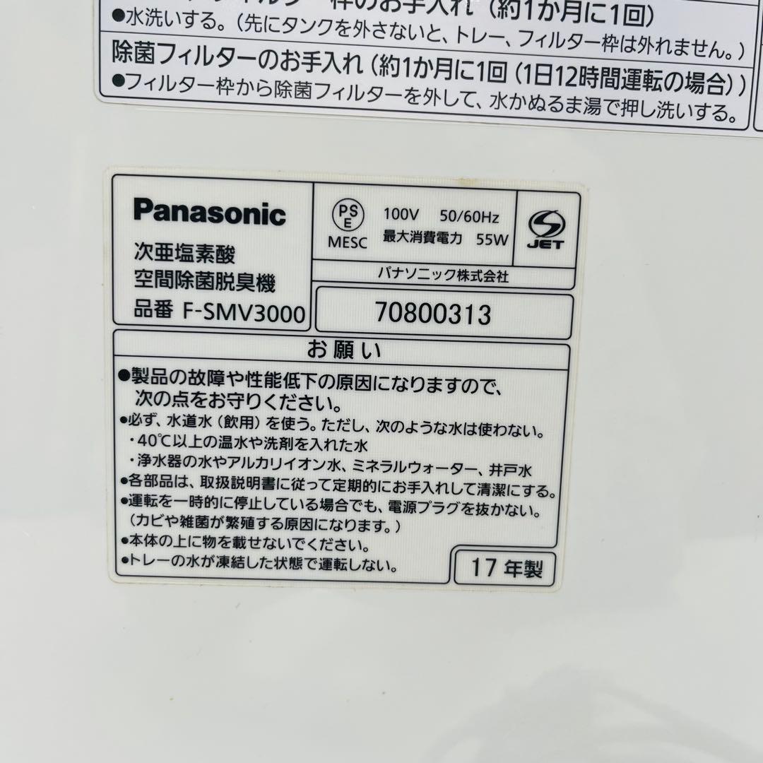 Panasonic 空間除菌脱臭機 ジアイーノ F-SMV3000
