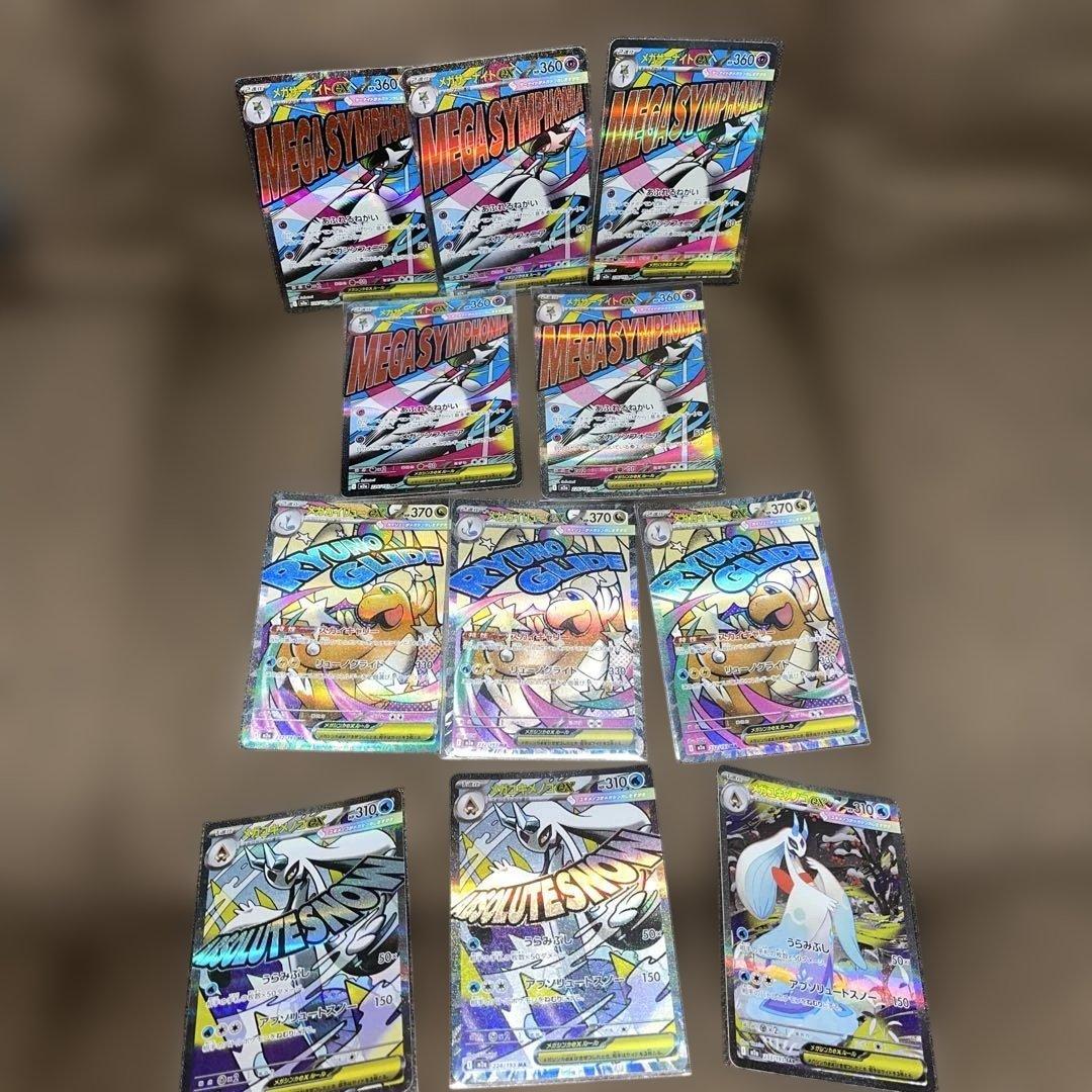 ポケモンカード メガユキメノコsar など11枚セット