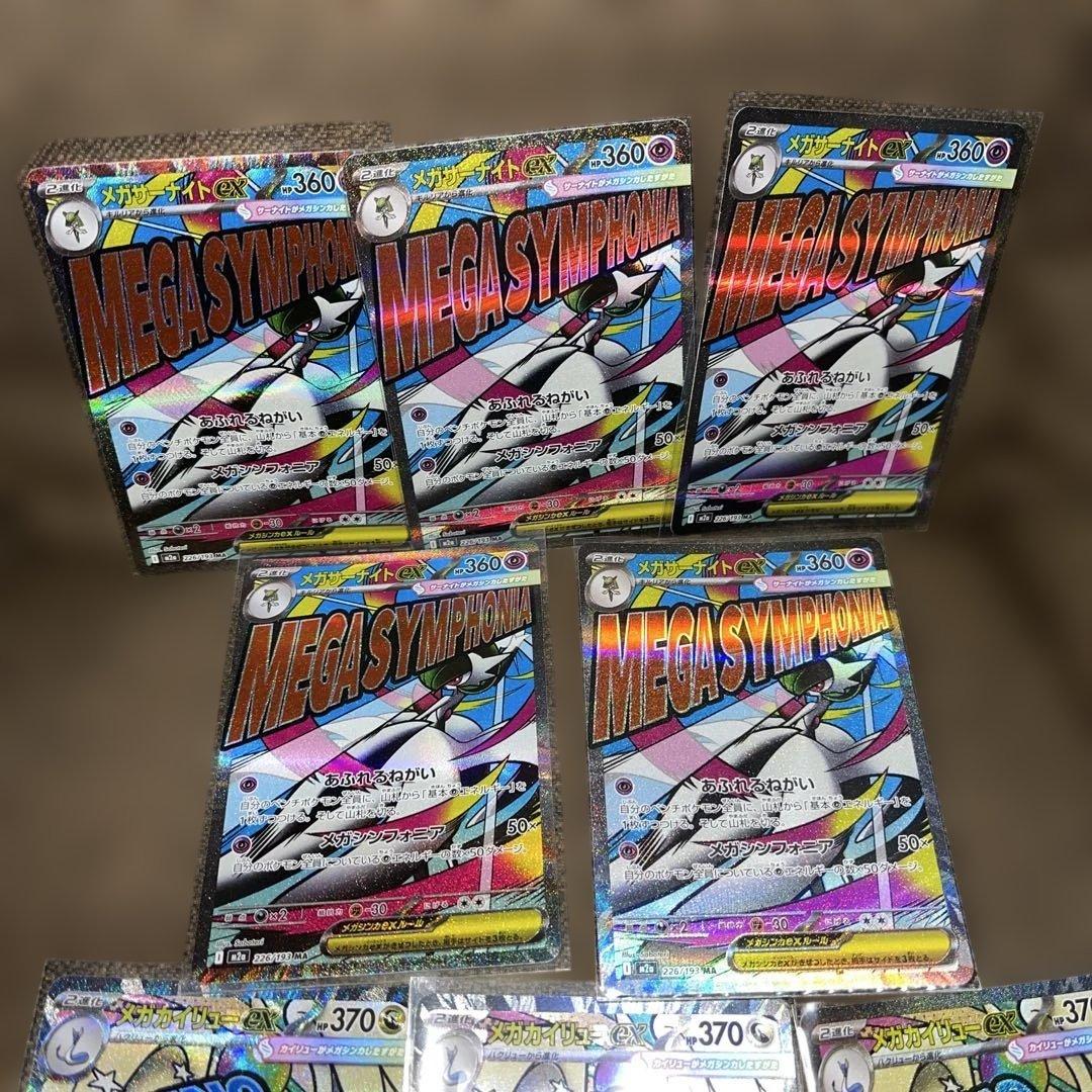 ポケモンカード メガユキメノコsar など11枚セット