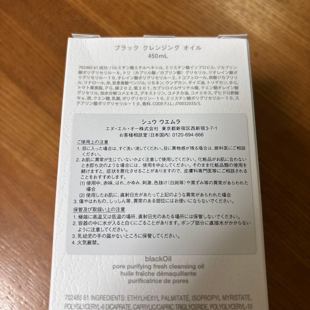 shu uemura ブラックオイル　450ml