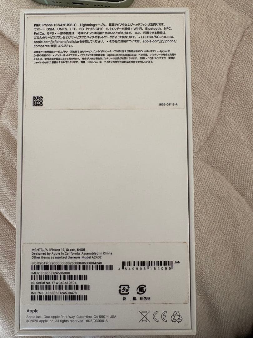 Apple iPhone 12 Green 64GB 本体と充電器
