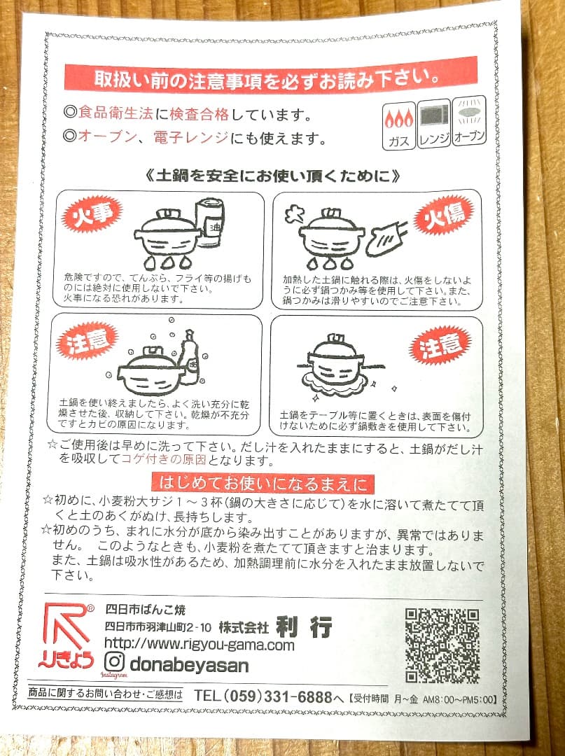 値下げ　新品　工房ゆずりは　９号土鍋　直火専用　間取黄花紋　４〜５人用　萬古焼