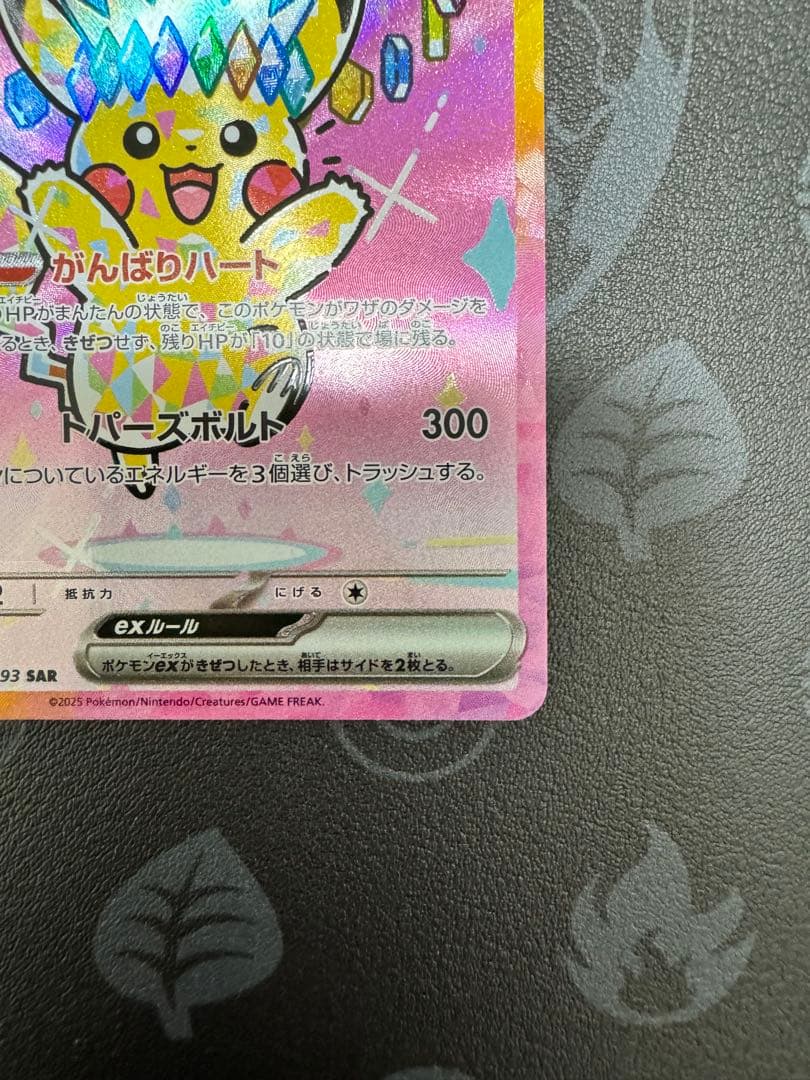 ピカチュウex SAR [M2a 234/193]MEGAドリームRANK A