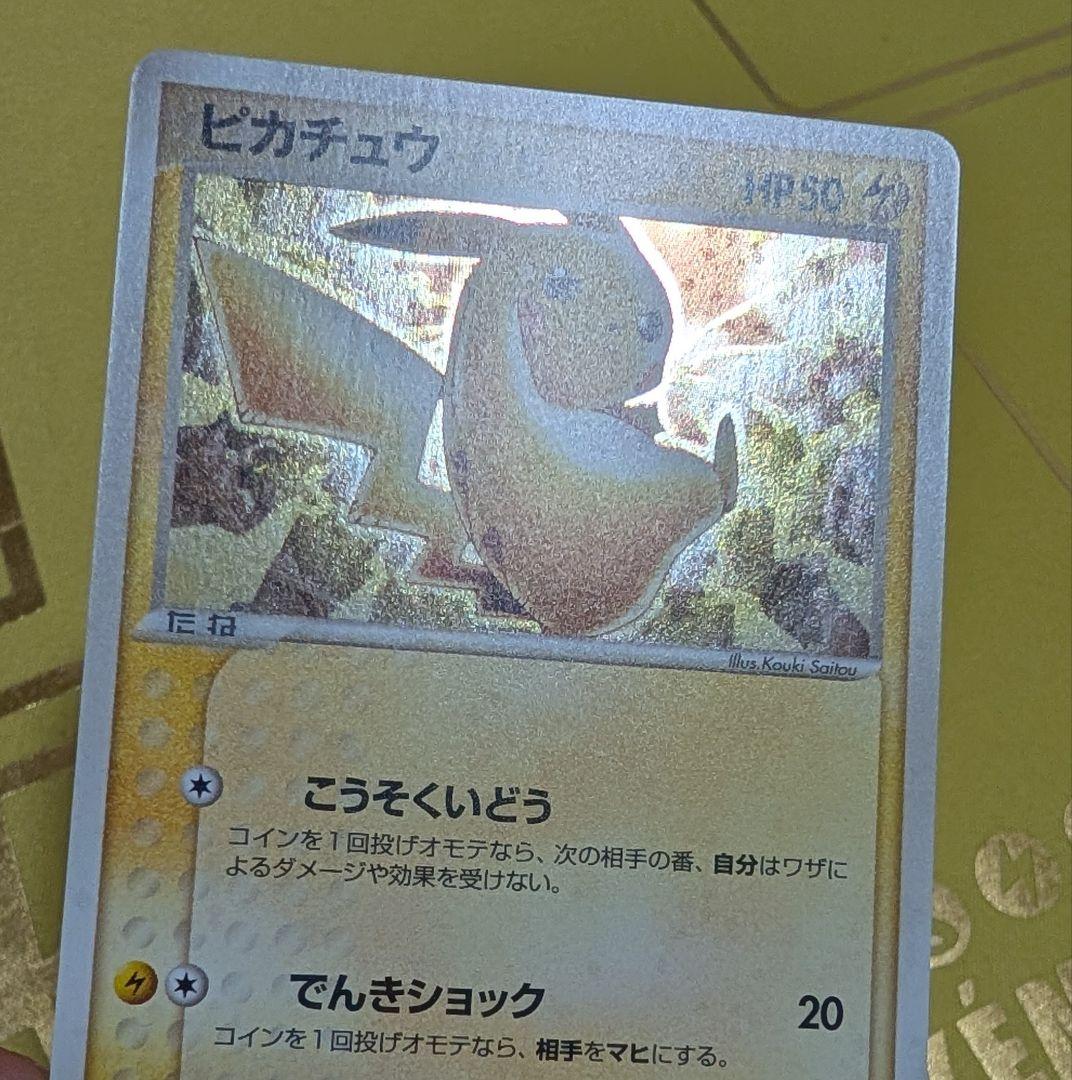 ピカチュウ PROMO ADV-Pプロモカード 024/ADV-P