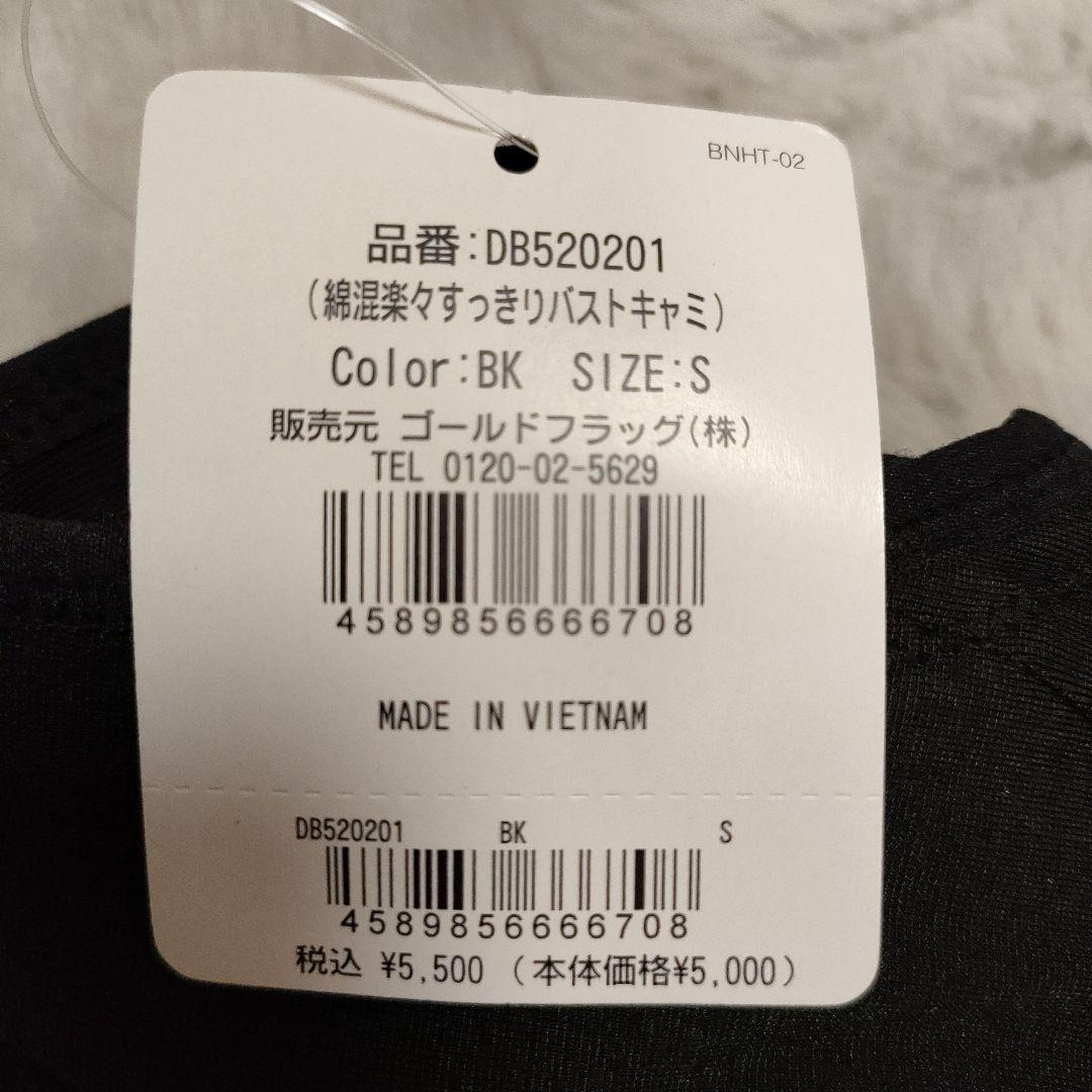 ブラデニスニューヨーク　4枚セット新品ブラック タンクトップブラ Sサイズ