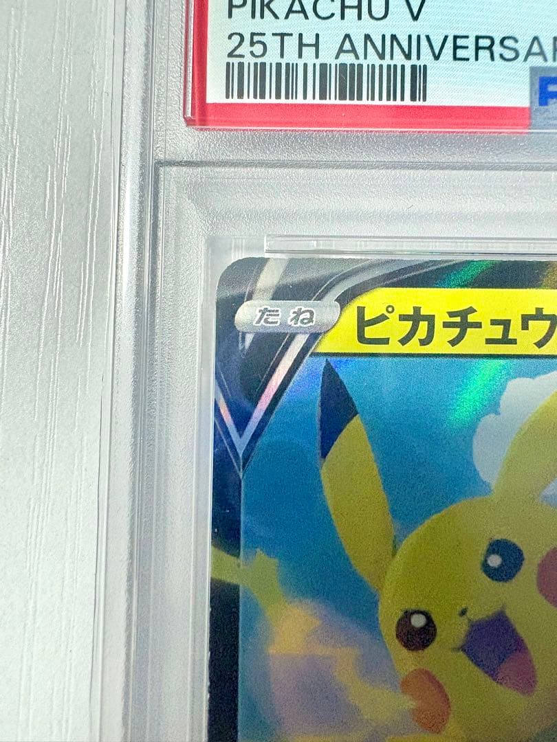 【PSA10】ピカチュウv rr 25th