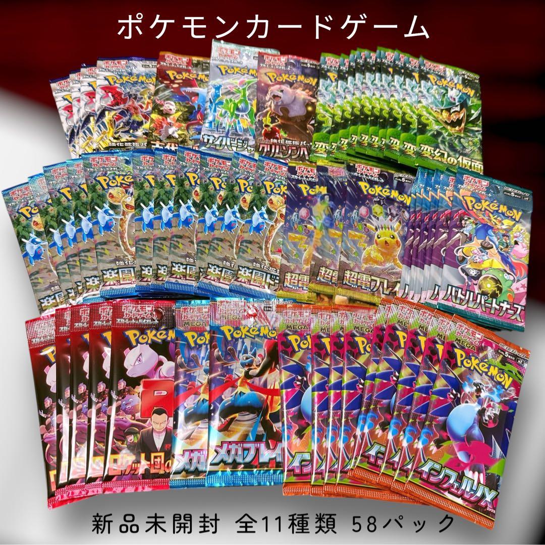 し*こ様 【300円企画】ポケモンカード 11種類 新品未開封 57パック【爆ア