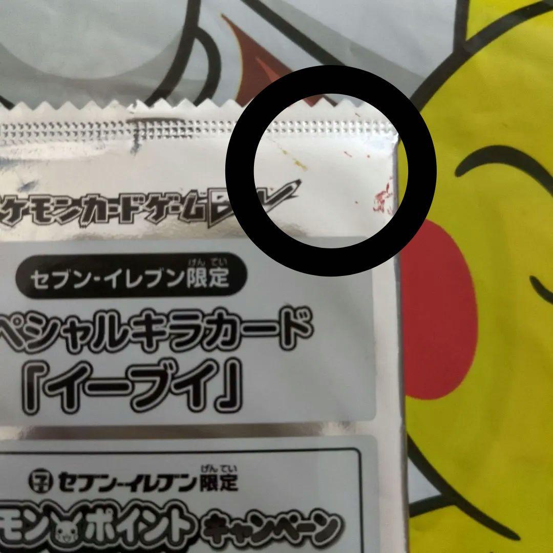 セブンイレブン限定 ポケモンカードゲーム スペシャルキラカード イーブイ ③