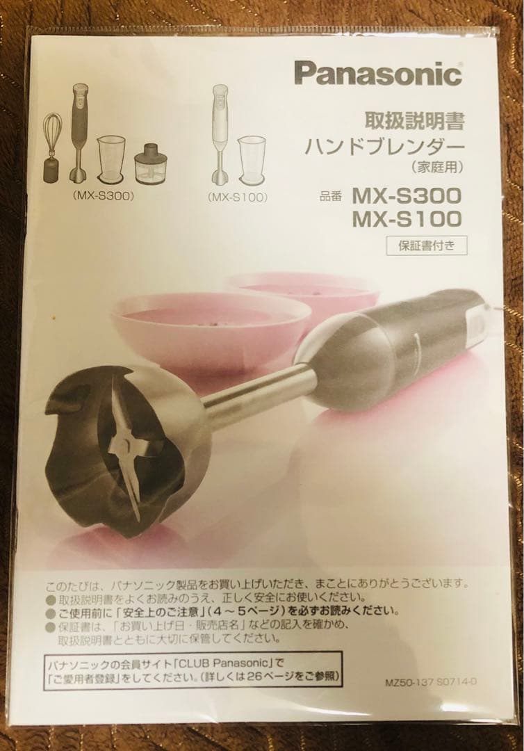 パナソニック ハンドブレンダー ブラックMX-S302-K 極美品