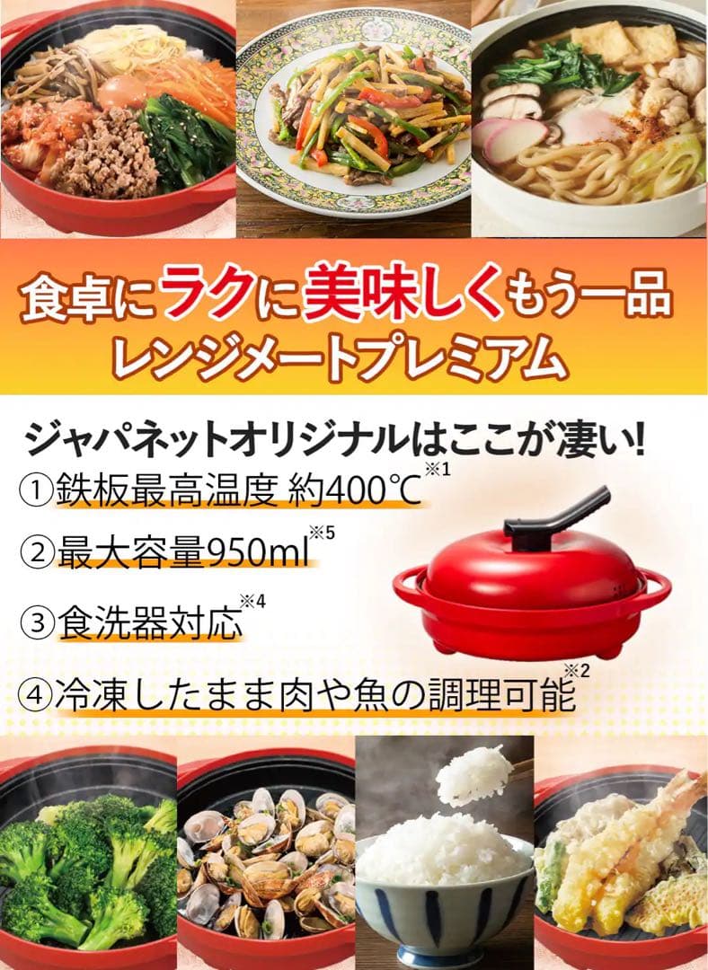 新品未開封品　レンジメートプレミアム　ブラック