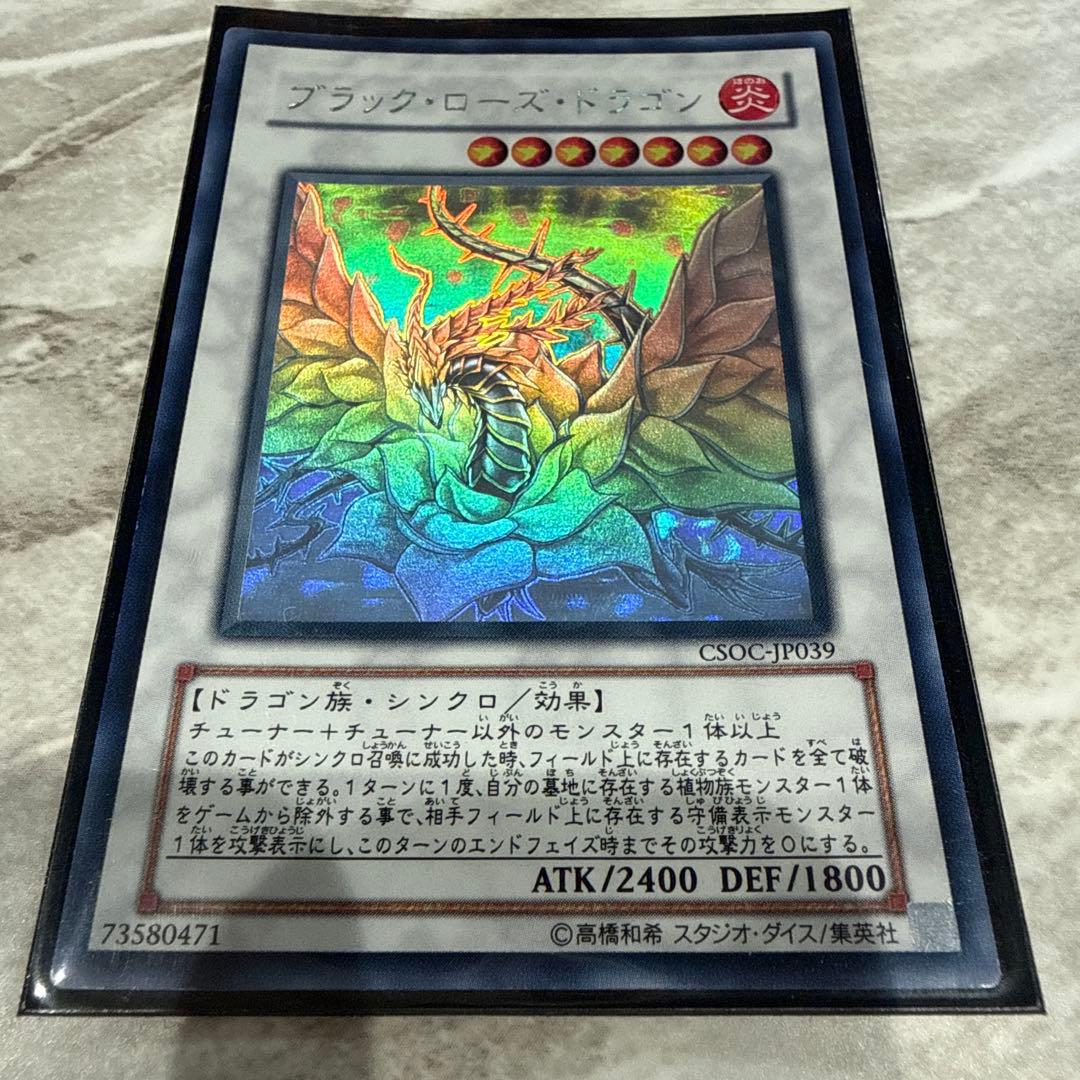 ブラック・ローズ・ドラゴン ホロ