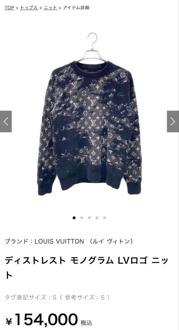 【超美品】LOUIS VUITTON ブラックニットセーター ディストレスト