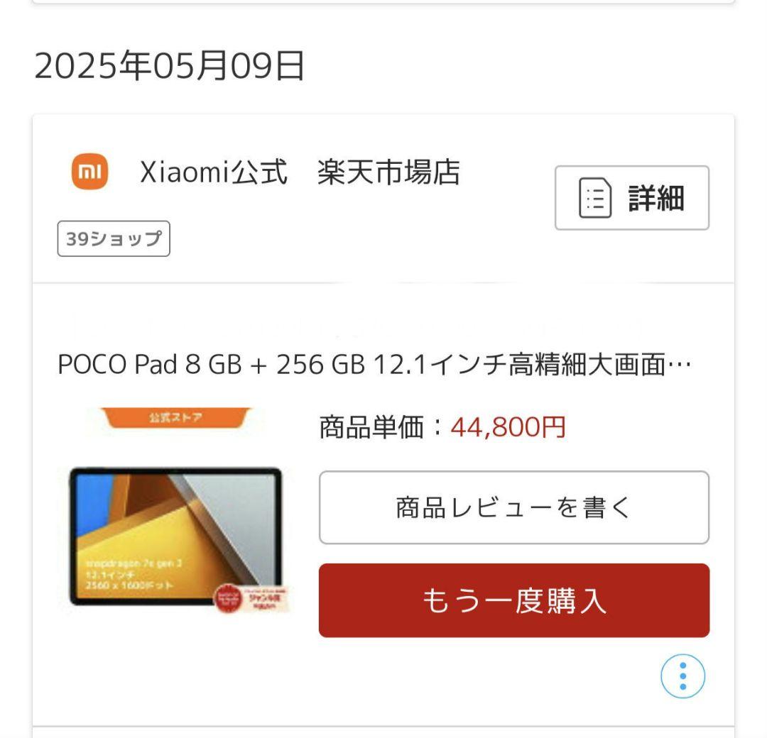 POCO Pad 8GB + 256GB 12.1インチ高精細大画面ディスプレイ