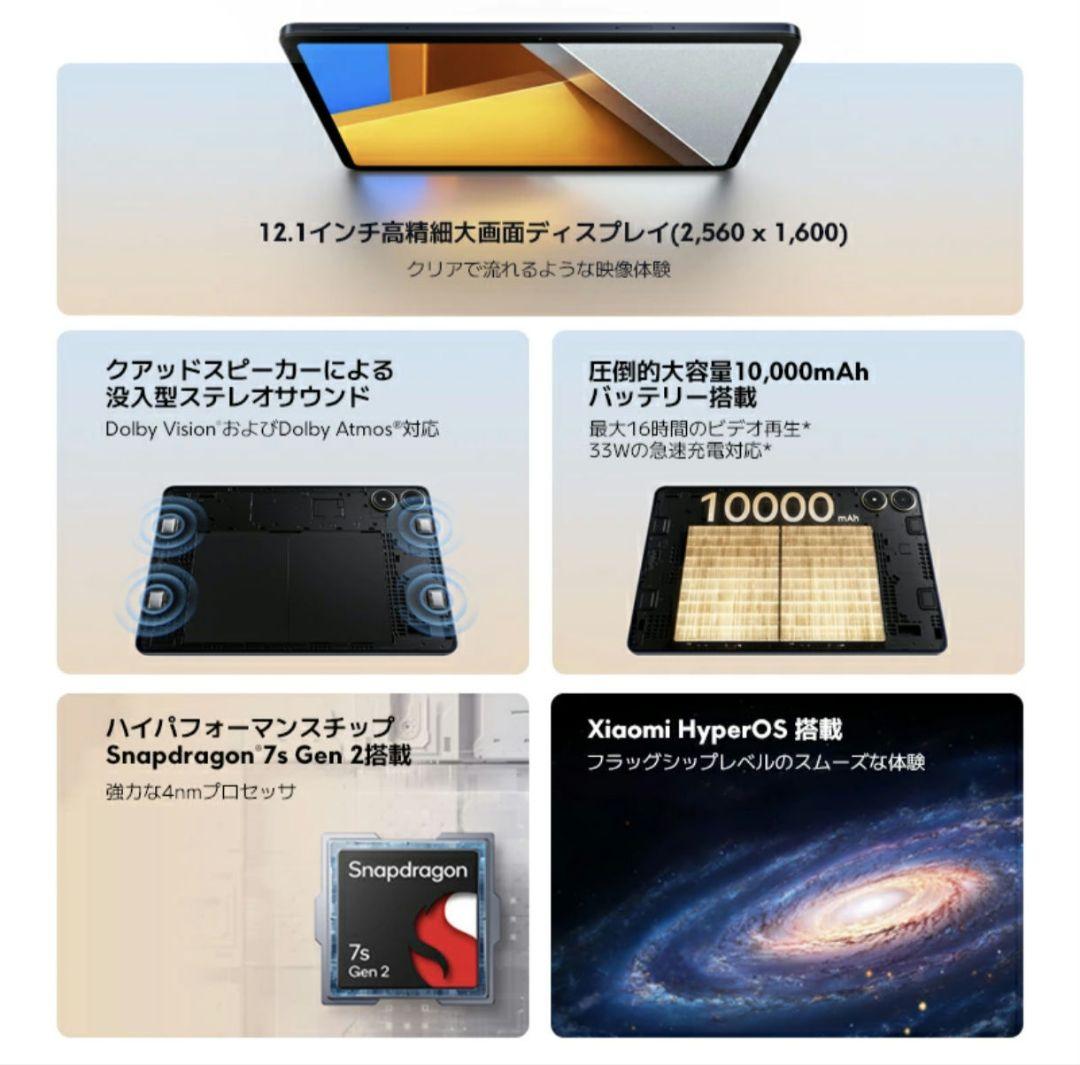 POCO Pad 8GB + 256GB 12.1インチ高精細大画面ディスプレイ