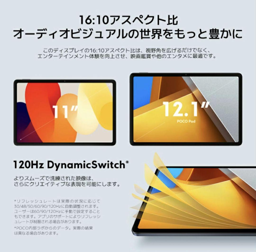 POCO Pad 8GB + 256GB 12.1インチ高精細大画面ディスプレイ