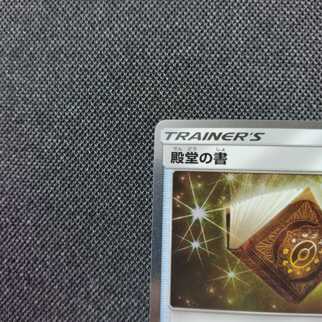 殿堂の書 優勝 プロモ