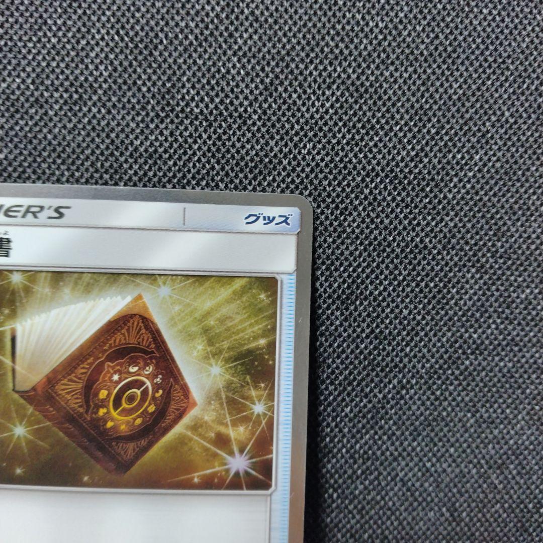 殿堂の書 優勝 プロモ