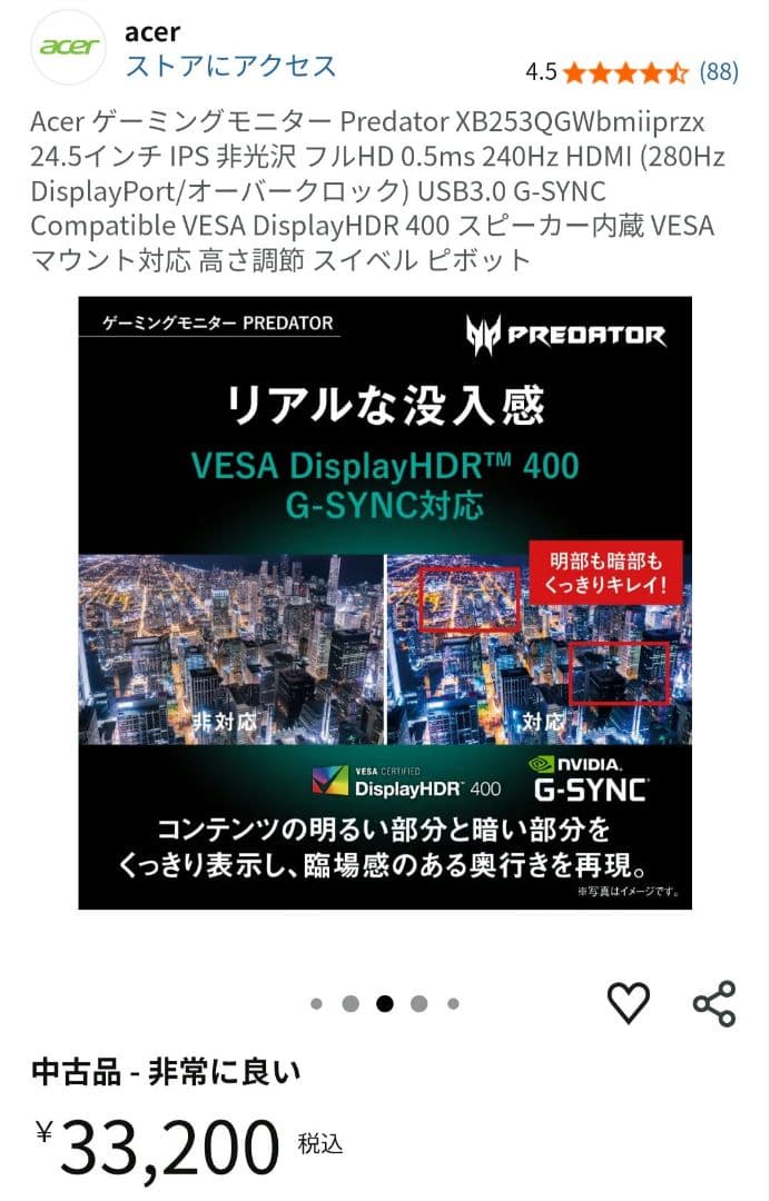 Acer Predator XB253QGWbmiprz 24.5インチモニター