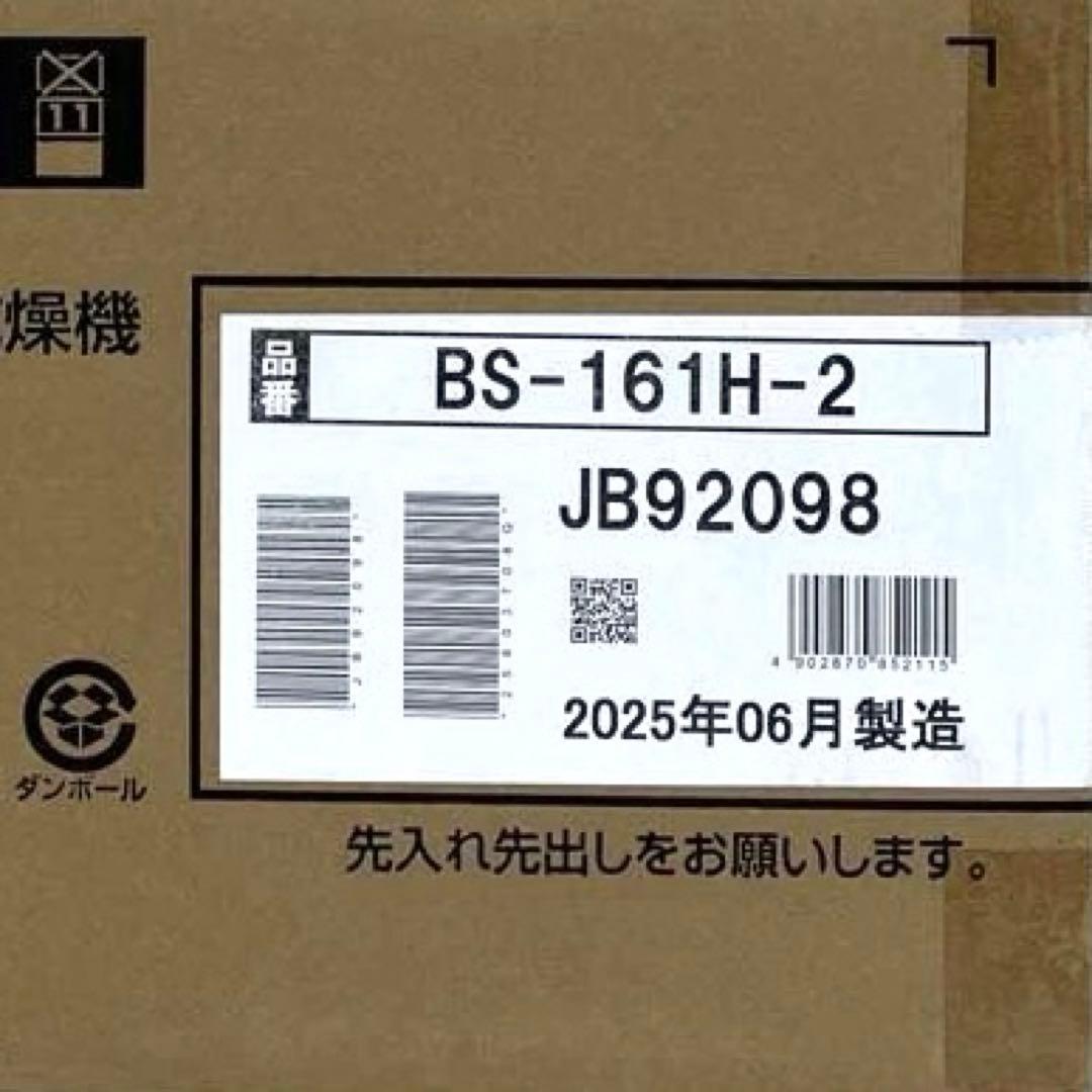 MAX BS-161H-2 マックス 浴室暖房換気乾燥機 新品未開封品
