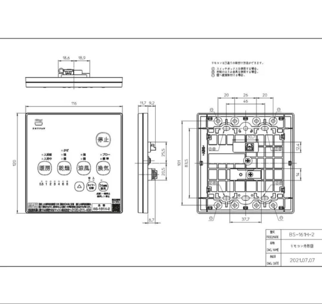 MAX BS-161H-2 マックス 浴室暖房換気乾燥機 新品未開封品