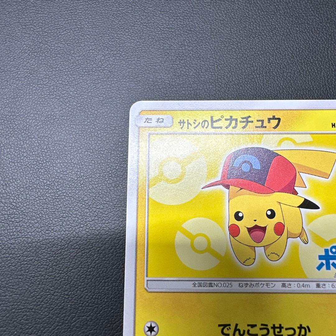 サトシのピカチュウ 073/SM-P