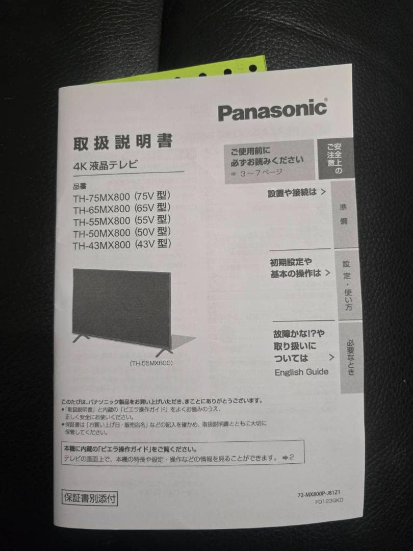 【超美品】Panasonic 4K液晶TV TH-50MX800 2024年製