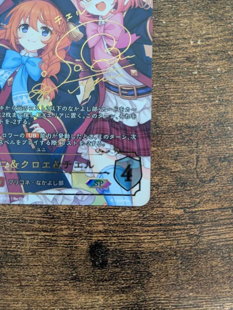 シャドウバースエボルヴ　プリコネ　チエル　SP