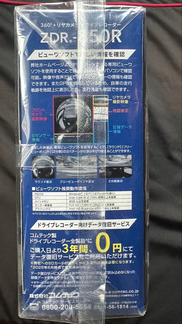 コムテック ドライブレコーダー ZDR-850R 360°カメラで全方位記録