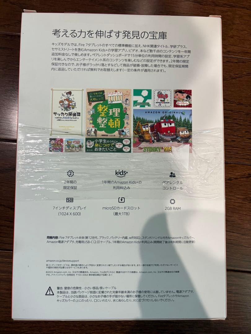 Fire7 キッズ モデル 16GB Amazon タブレット　新品