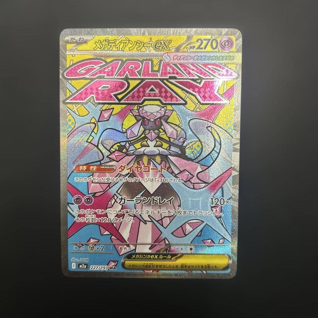 メガディアンシー　ex 中国　エラー