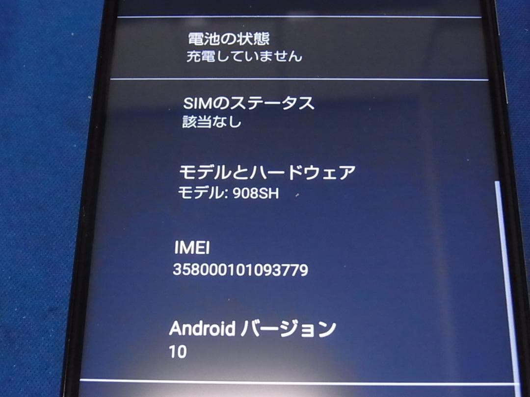 官3 ソフトバンク AQUOS R5G 908SH ホワイト