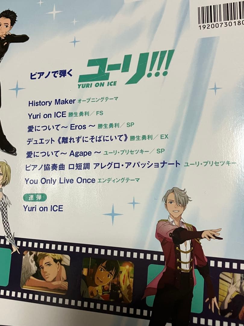 ユーリ!!! on ICE ピアノ 楽譜