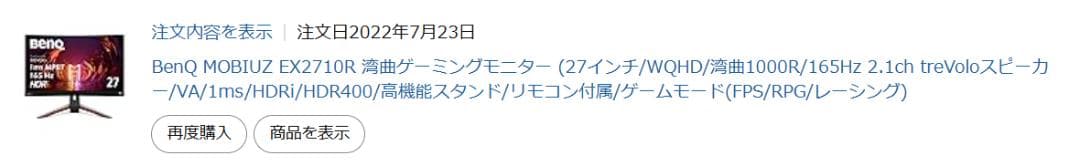 BenQ MOBIUS EX2710R 湾曲ゲーミングモニター